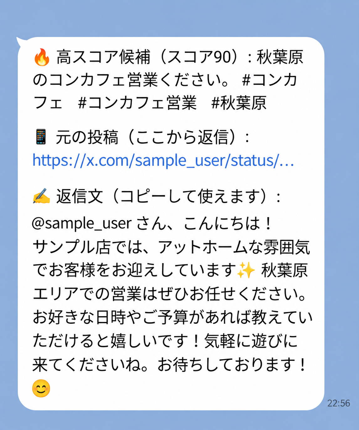 候補スコア、元投稿リンク、AI返信案を示す、匿名化・再構成したLINE通知例